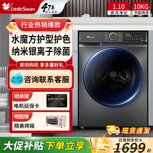 小天鹅滚筒洗衣机家用10KG水魔方变频洗脱一体官方正品TG100V618T