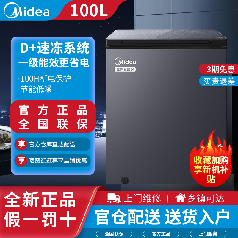 美的小冷柜100升家用小型冷冻藏