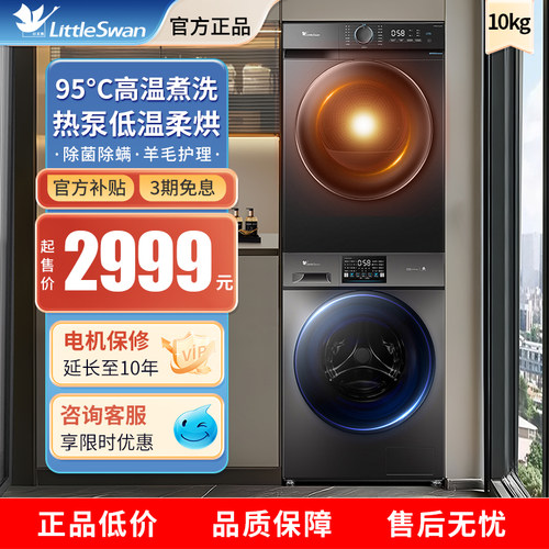 小天鹅洗烘套装洗衣机热泵烘干机