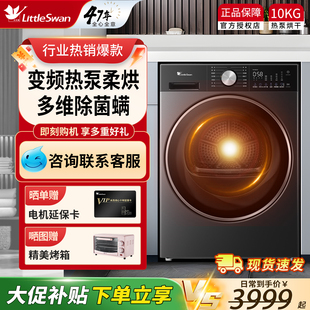 小天鹅烘干机10公斤家用变频热泵滚筒干衣机官方正品TH10VE10