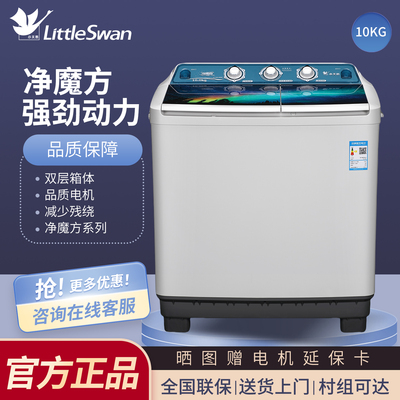 小天鹅半自动洗衣机家用双桶双缸