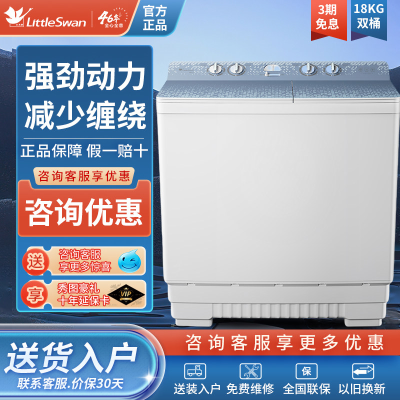 小天鹅20KG半自动洗衣机双桶双缸