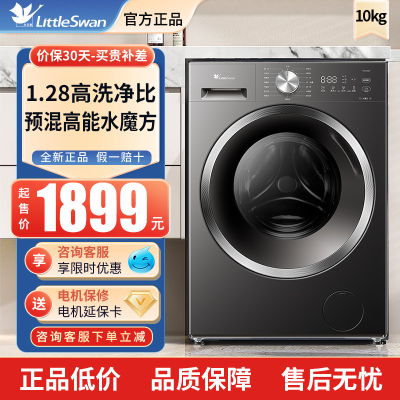 小天鹅滚筒洗衣机水魔方10KG全自动家用变频洗脱一体烘干正品628T