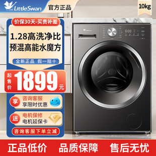 小天鹅滚筒洗衣机水魔方10KG全自动家用变频洗脱一体烘干正品628T