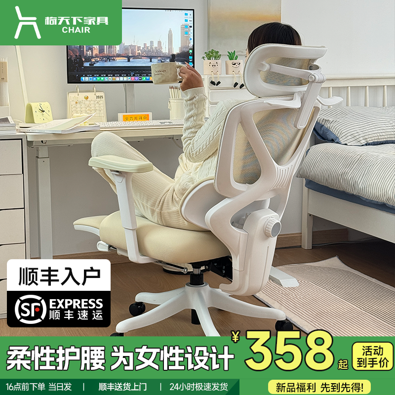 【顺丰到家】Lady女生人体工学椅
