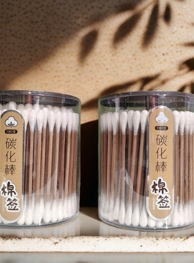 碳化棉签掏耳化妆用木棒棉花棒双头棉签棒一次性清洁竹棉棒罐装棉