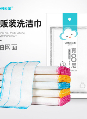 云蕾洗碗布超量贩装洗洁布8层加密加厚网面厨房碗碟餐具清洁洗巾
