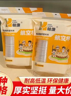翰康一次性杯子塑料杯加厚航空大号家用透明杯塑杯商用接待茶水杯