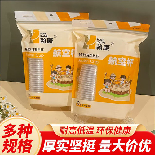 翰康一次性杯子500只加厚航空杯