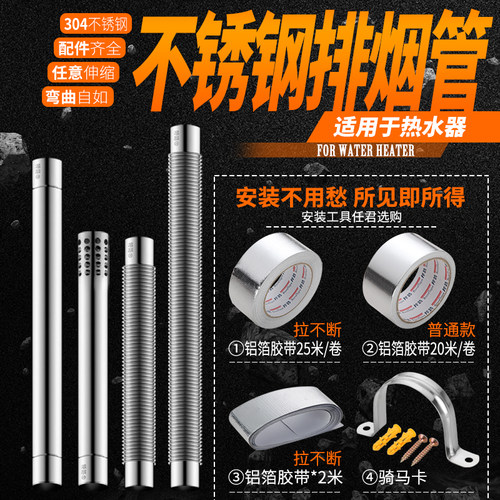 燃气热水器304不锈钢排烟管