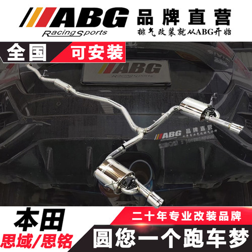 ABG八/九/十一代思域FD2/FL5/FK7/8改装排气管头段中尾中出阀门鼓