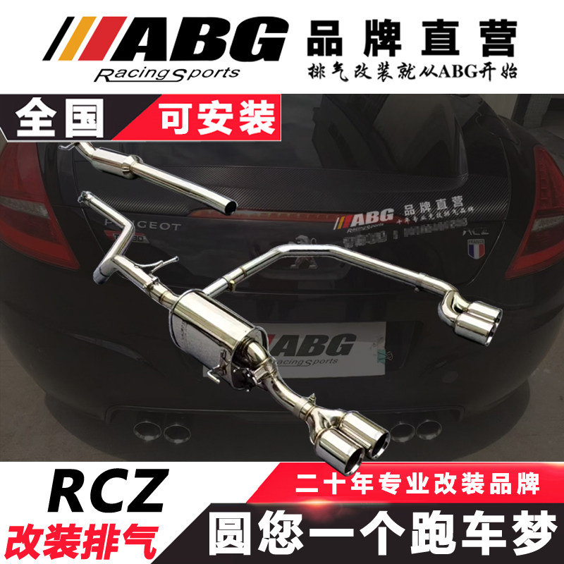 ABG正品 东风标致RCZ改装排气管中尾段四出 M鼓回压尾喉 动力提升