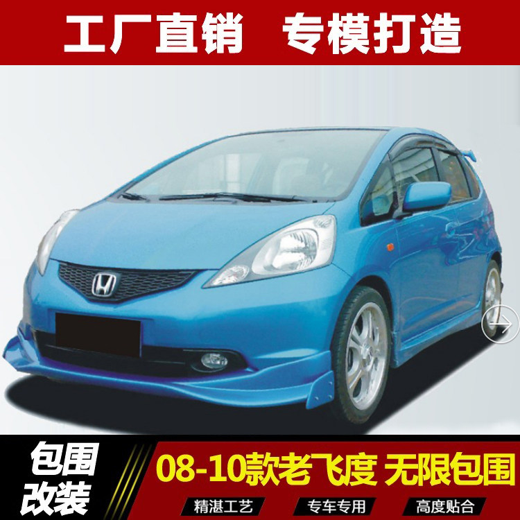 GE8飞度改装前后唇包围无限