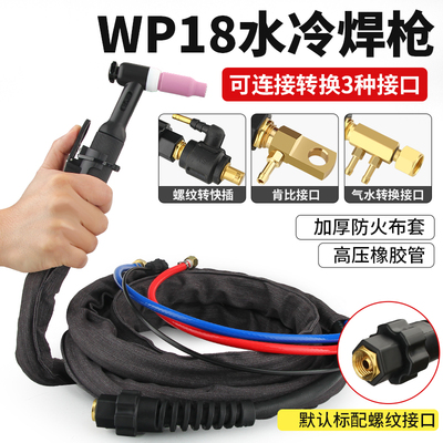 WP18水冷氩弧焊枪4米8米