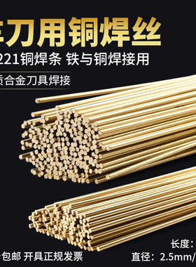 黄铜焊条HS221低温锡黄铜焊丝圆扁磷铜管铁焊接焊车刀冰箱2.5/3mm
