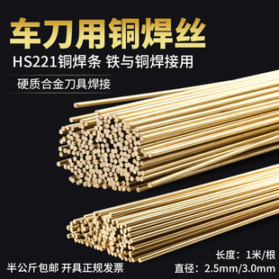 铜焊条HS221低温锡黄铜焊丝2.5圆扁磷铜管铁焊接焊刀冰箱3.0大全