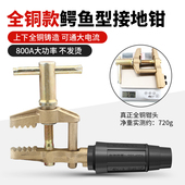 全铜800A地线夹鳄鱼型接地钳大功率地线夹搭铁导电夹焊机配件