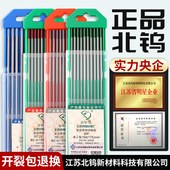 北坞钨针2.0镧钨红头钨棒钨电极坞针氩弧焊机配件大全焊枪电焊针