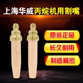 上海华威割嘴等压式 丙烷割咀机用G03系列丙烷割嘴梅花嘴子铜嘴