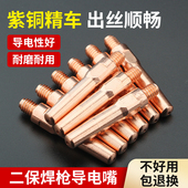 气保焊导电嘴二保焊机配件大全紫铜铬锆铜焊枪导电咀1.2保护嘴0.8
