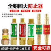 回火阀乙炔防回火器丙烷氧气割枪家用煤气罐减压表防止器焊割装 置