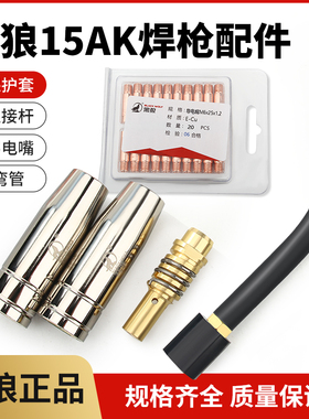 黑狼15AK气保焊机配件M6导电嘴连接杆保护套二保焊枪弯管咀