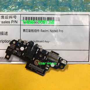 3C适用红米NOTE8PRO充电接口尾插小板耳机送话副板