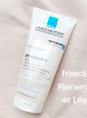 【现货秒发】理肤泉EFFACLAR H清痘净肤洁面乳200ml 修护敏感痘痘