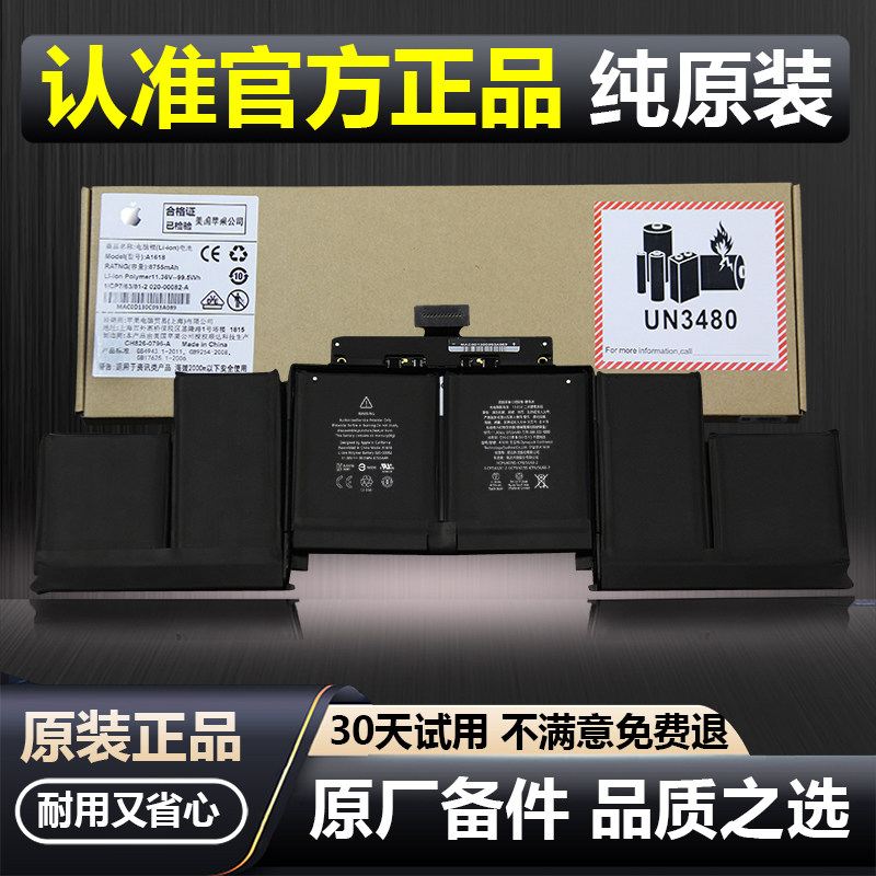 适用于苹果笔记本Mac macbookpro电脑a1398电池原装15寸A1618正品