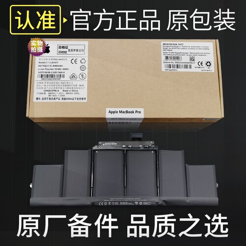 原装1398苹果Mac笔记本电脑电池