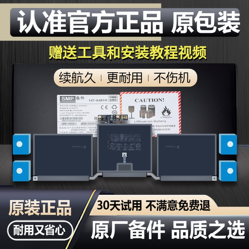 苹果MacPro电脑电池安全不断电