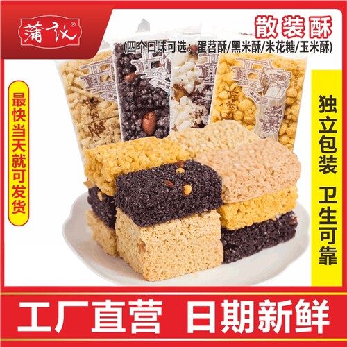 蛋苕酥黑米酥米花糖玉米酥口味任你选