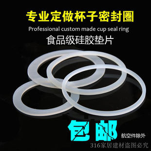 一只起做水杯水壶食品级定做 胶垫圈垫片密封圈平垫圈氟胶硅胶2mm