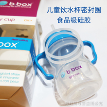 bbox吸管杯防水垫防漏垫圈学饮杯密封胶圈配件防水圈硅胶