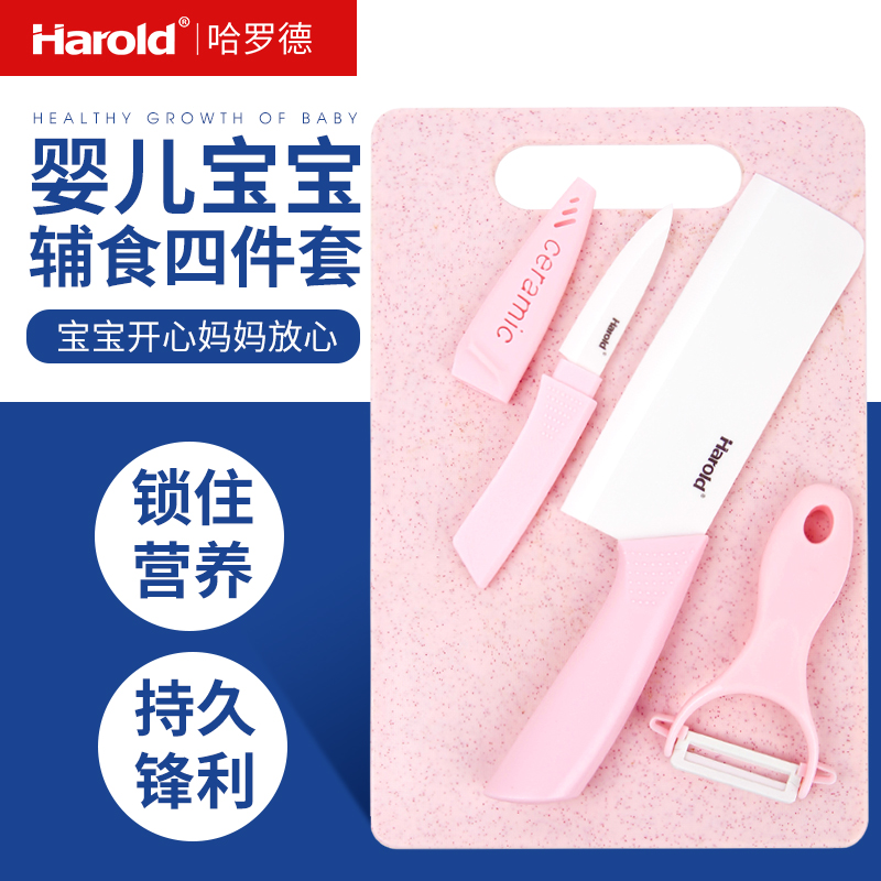 陶瓷刀削水果刀儿童婴儿宝宝辅食刀具套装家用便携瓜果刀厨房菜刀有赠品