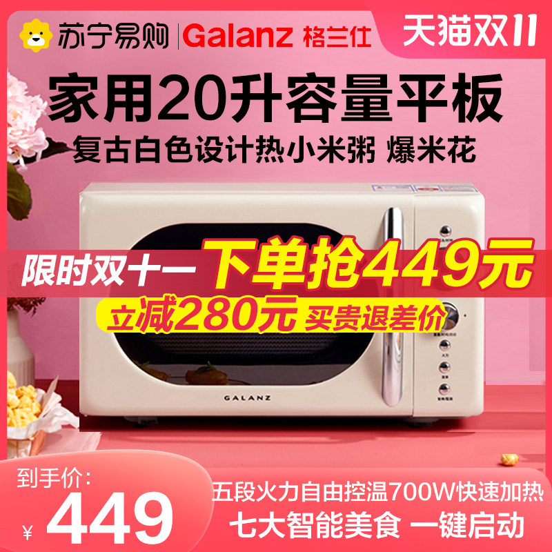 格兰仕微波炉20升P70F20EL-KJ(W0)复古小型迷你家用微波炉属于什么档次？