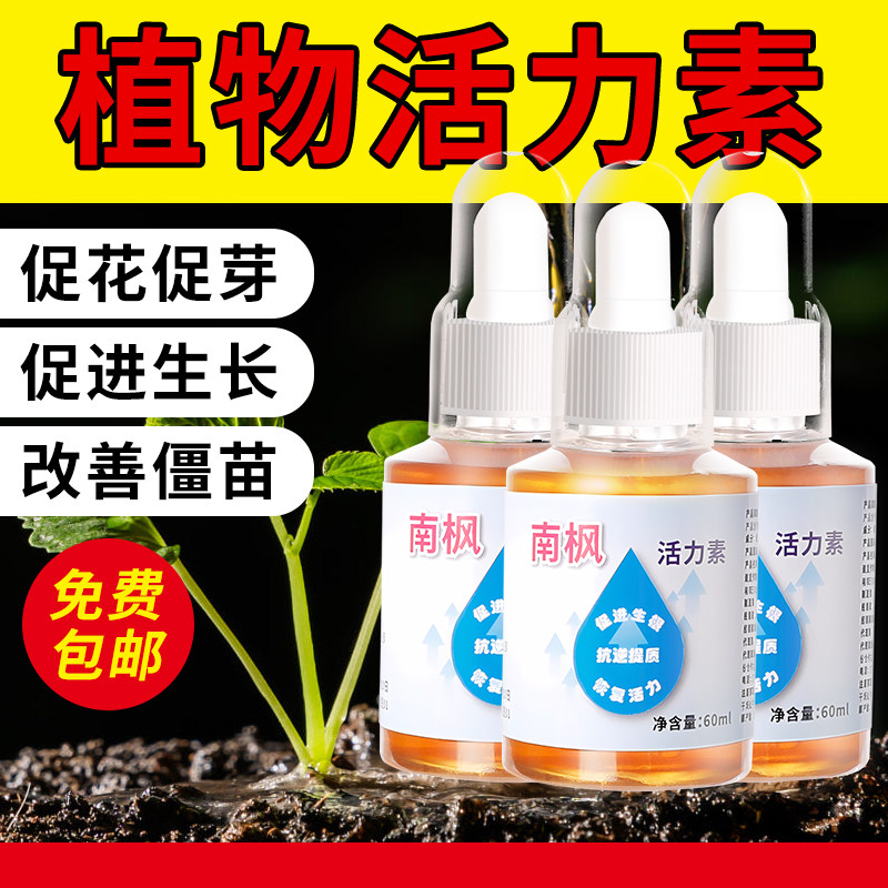 植物活力素植物通用营养液生根水改善黄叶养花专用绿植通用水溶肥,鲜花速递/花卉仿真/绿植园艺,家庭园艺肥料,淘宝优惠券,粉丝福利购,淘宝优惠卷