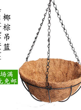 椰丝半圆形花盆 垂吊花盆 垂吊透气 棕垫铁艺花盆悬挂式铁链吊篮