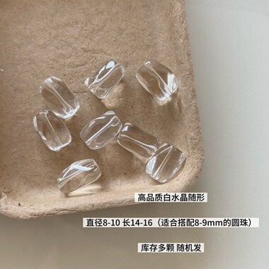 天然巴西白水晶随形 高品质白水晶 diy单珠