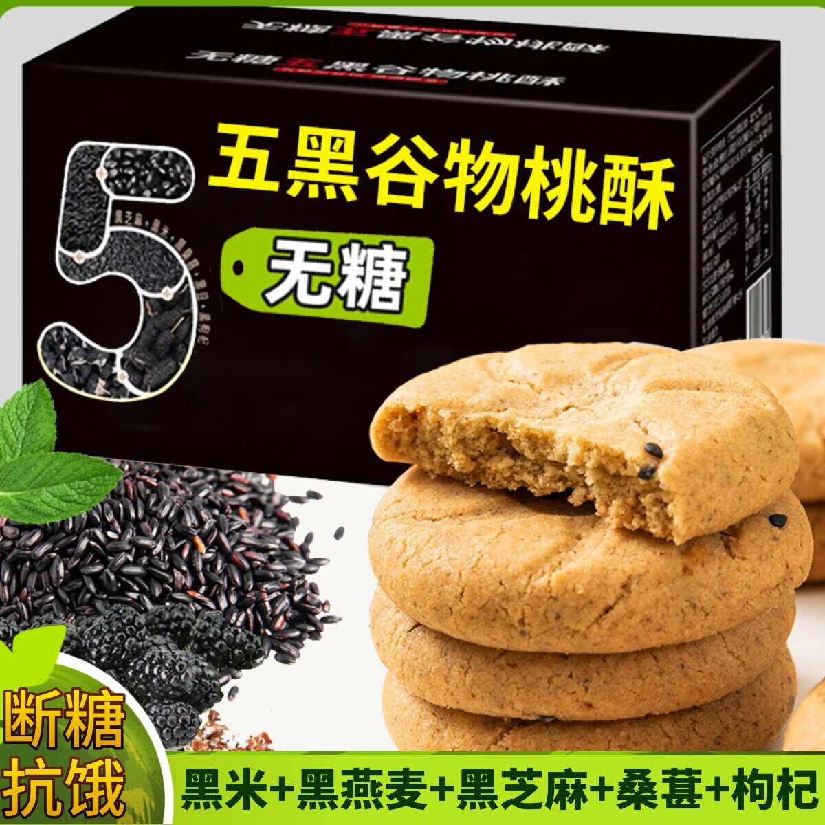 0糖无糖断糖零食中式传统糕点