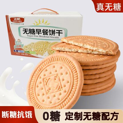 无糖早餐饼干儿童孕妇控老年糖尿人友办公室晚上解饿食品零食大全