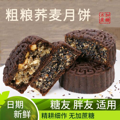 无加蔗糖五仁黑芝麻中秋月饼传统