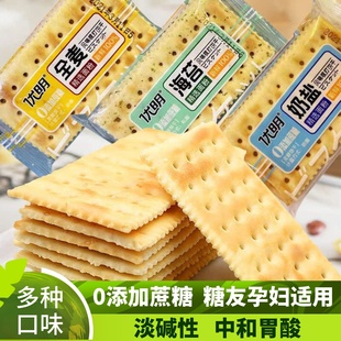 无糖精全麦梳苏打饼干奶盐味非治养控胃胃酸糖尿人孕妇小零食专用