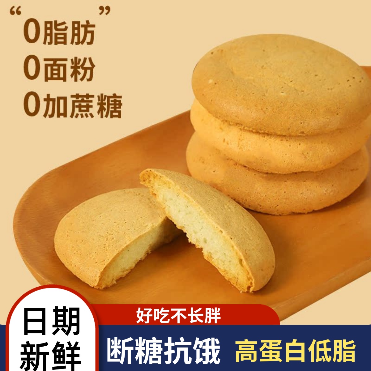 魔芋饼干无糖精0低脂卡热量晚上抗解饿解馋减0脂肪期健身代餐零食