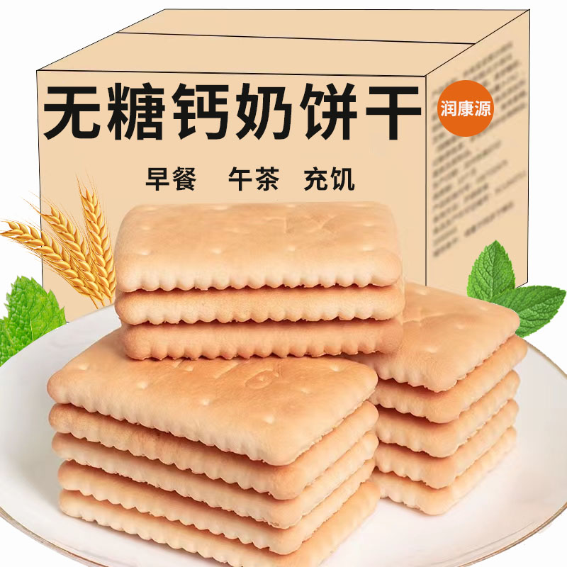 无糖高钙钙奶饼干0糖0蔗糖
