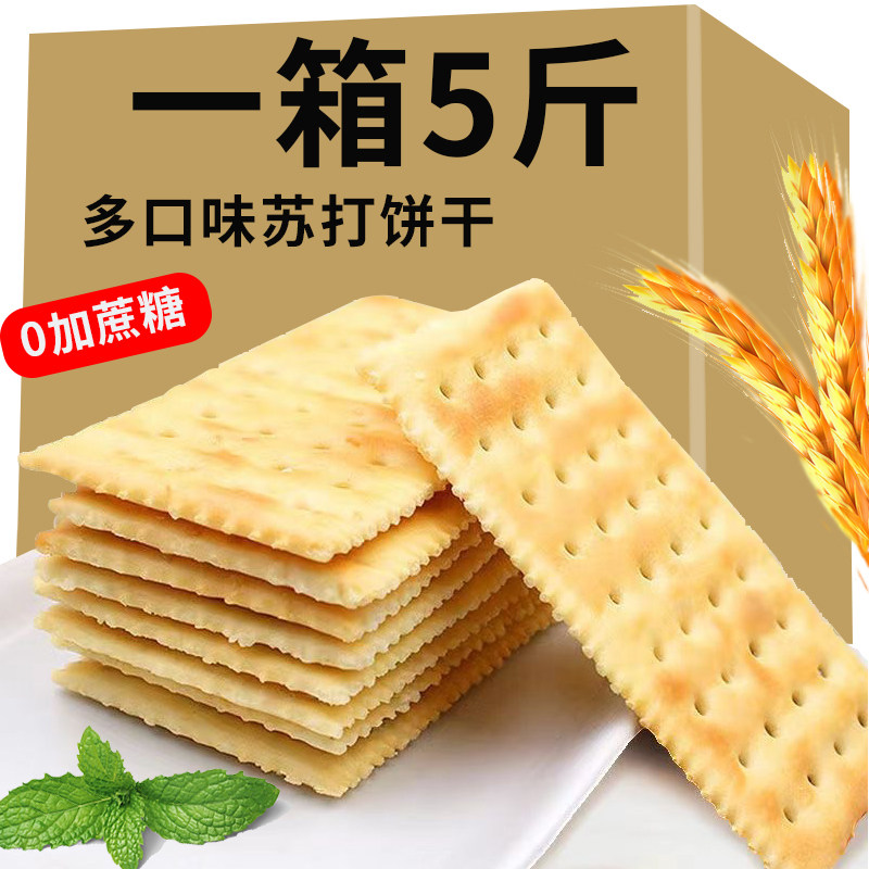 苏打饼干咸味无糖精糖尿人友孕妇控早餐解馋休闲无蔗糖零食品大全