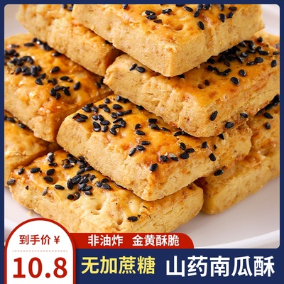 无蔗糖点心小吃千层酥饼早餐