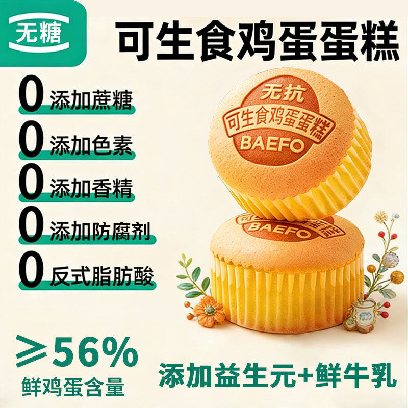 无添加健康蛋糕独立小包装