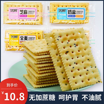 无蔗糖全麦奶盐海苔芝麻梳打饼干