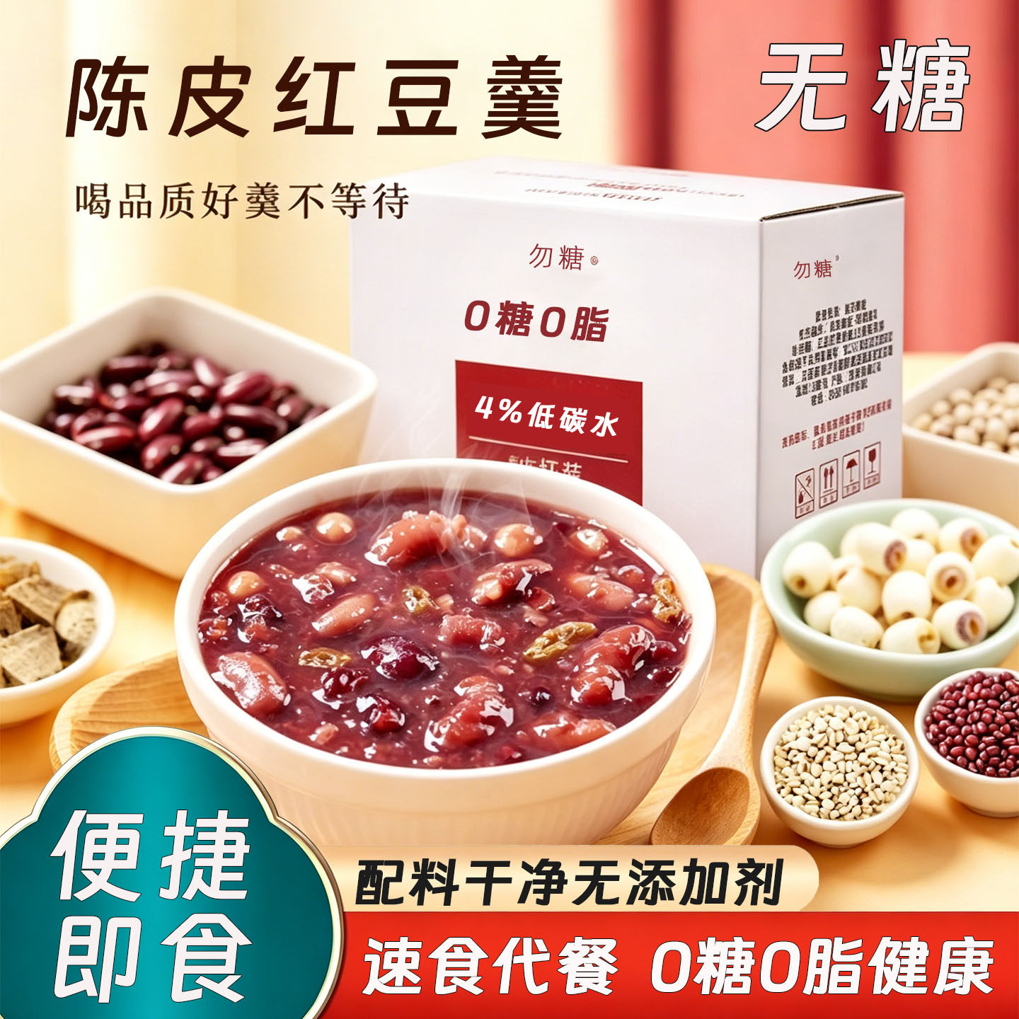 无添加开盖即食健康红豆粥